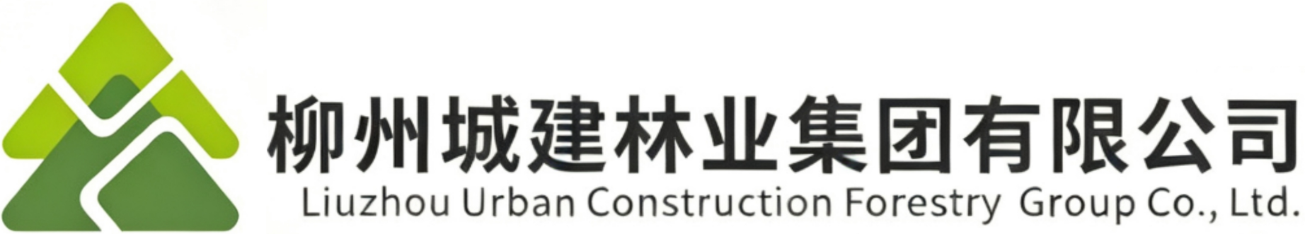 柳州城建林业集团有限公司